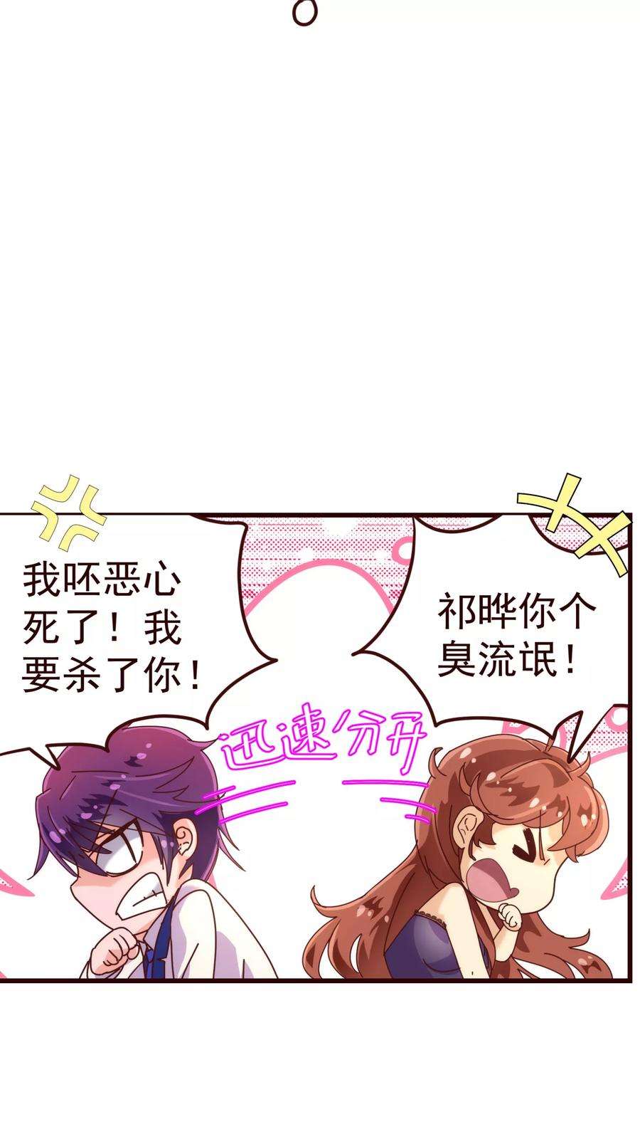 纯真总裁宠萌妻23话 对质