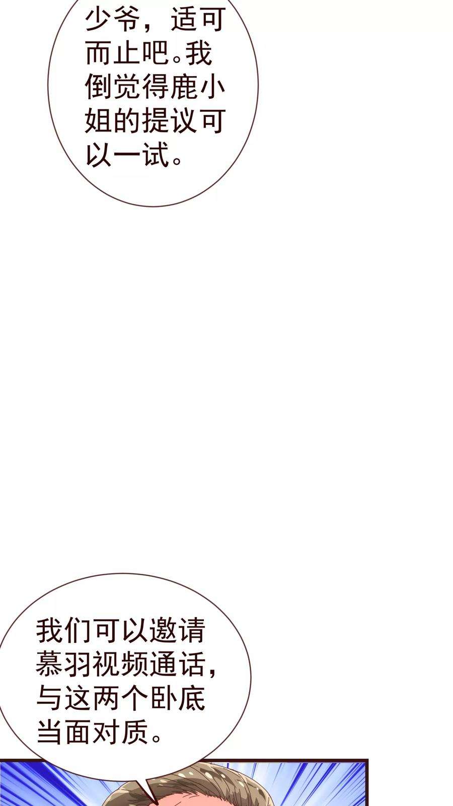 纯真总裁宠萌妻23话 对质