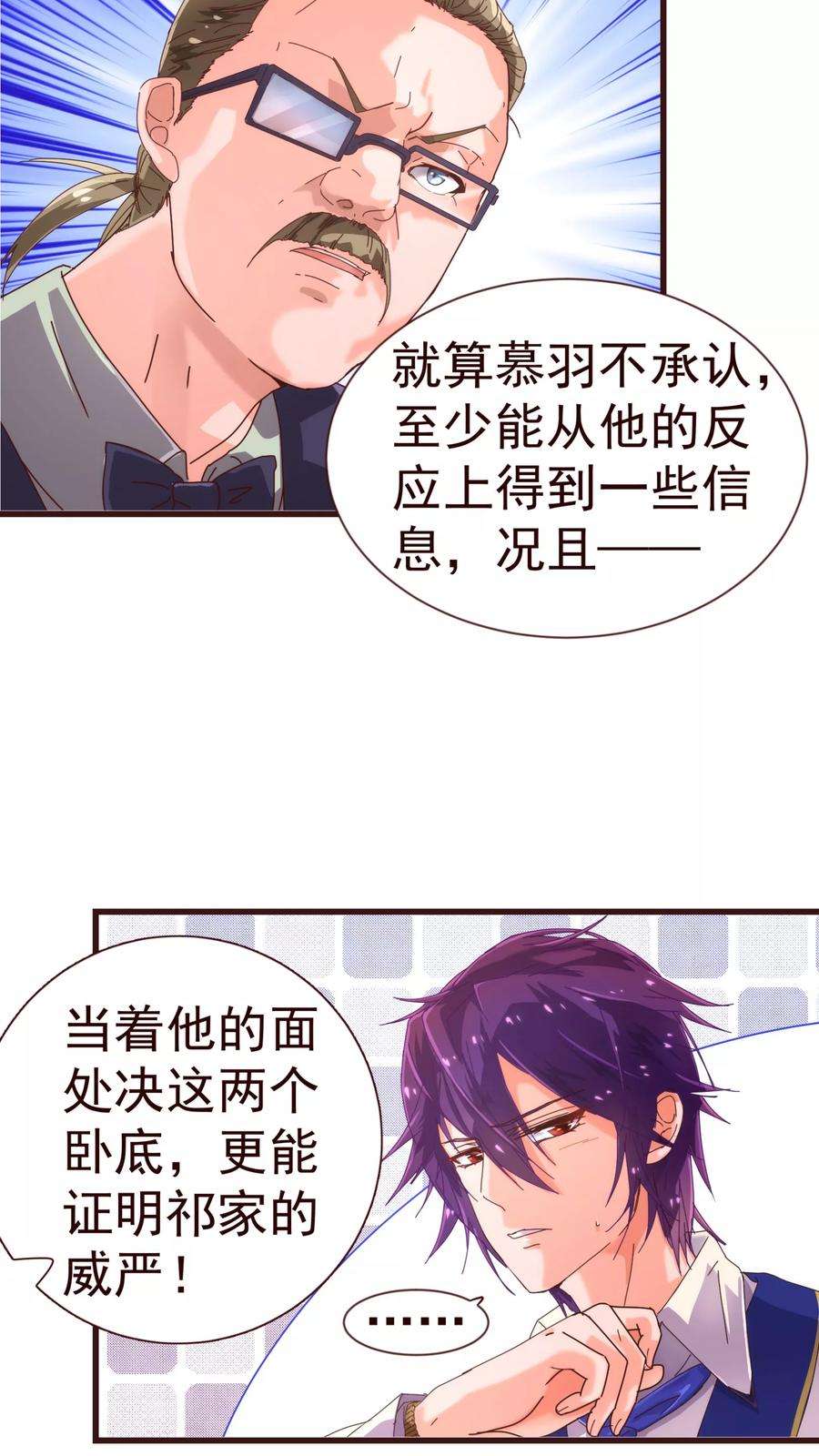 纯真总裁宠萌妻23话 对质