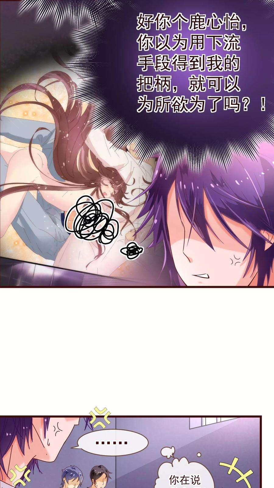 纯真总裁宠萌妻23话 对质