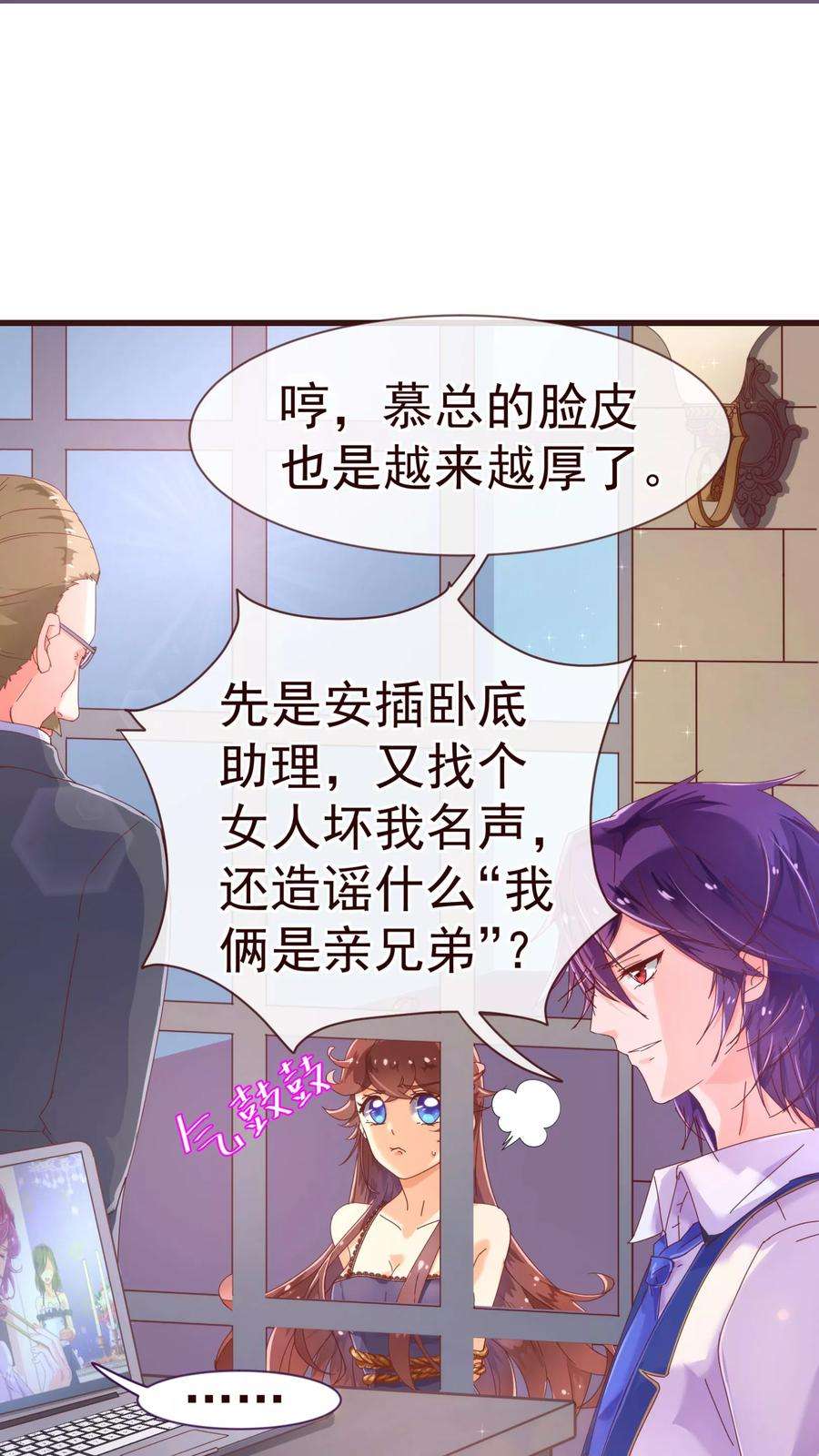 纯真总裁宠萌妻23话 对质