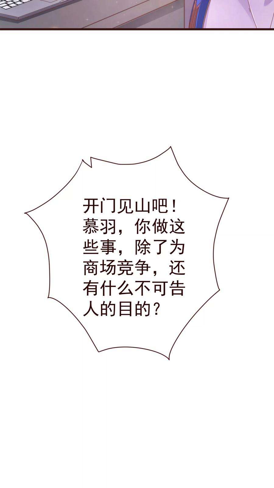 纯真总裁宠萌妻23话 对质