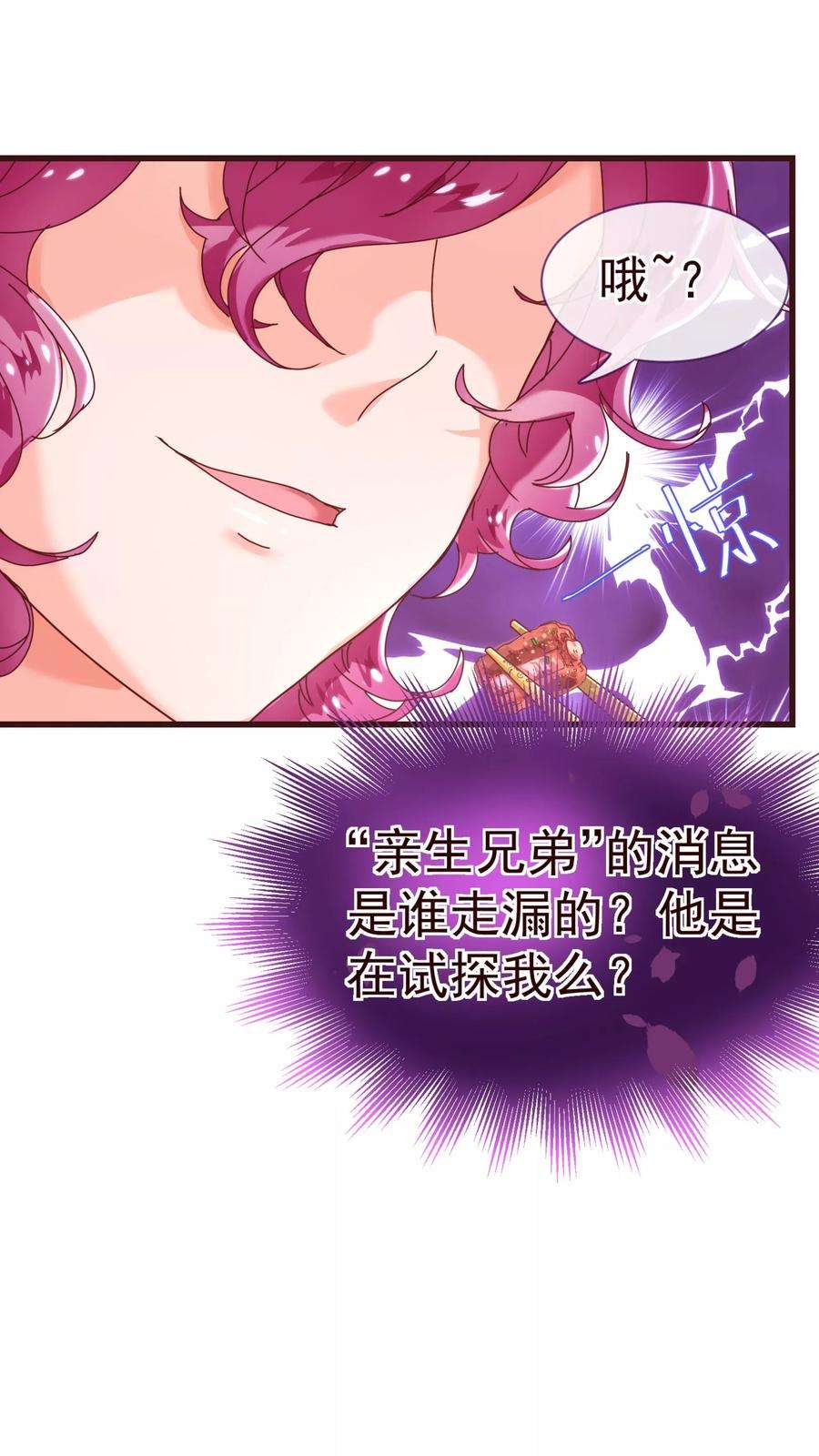 纯真总裁宠萌妻23话 对质