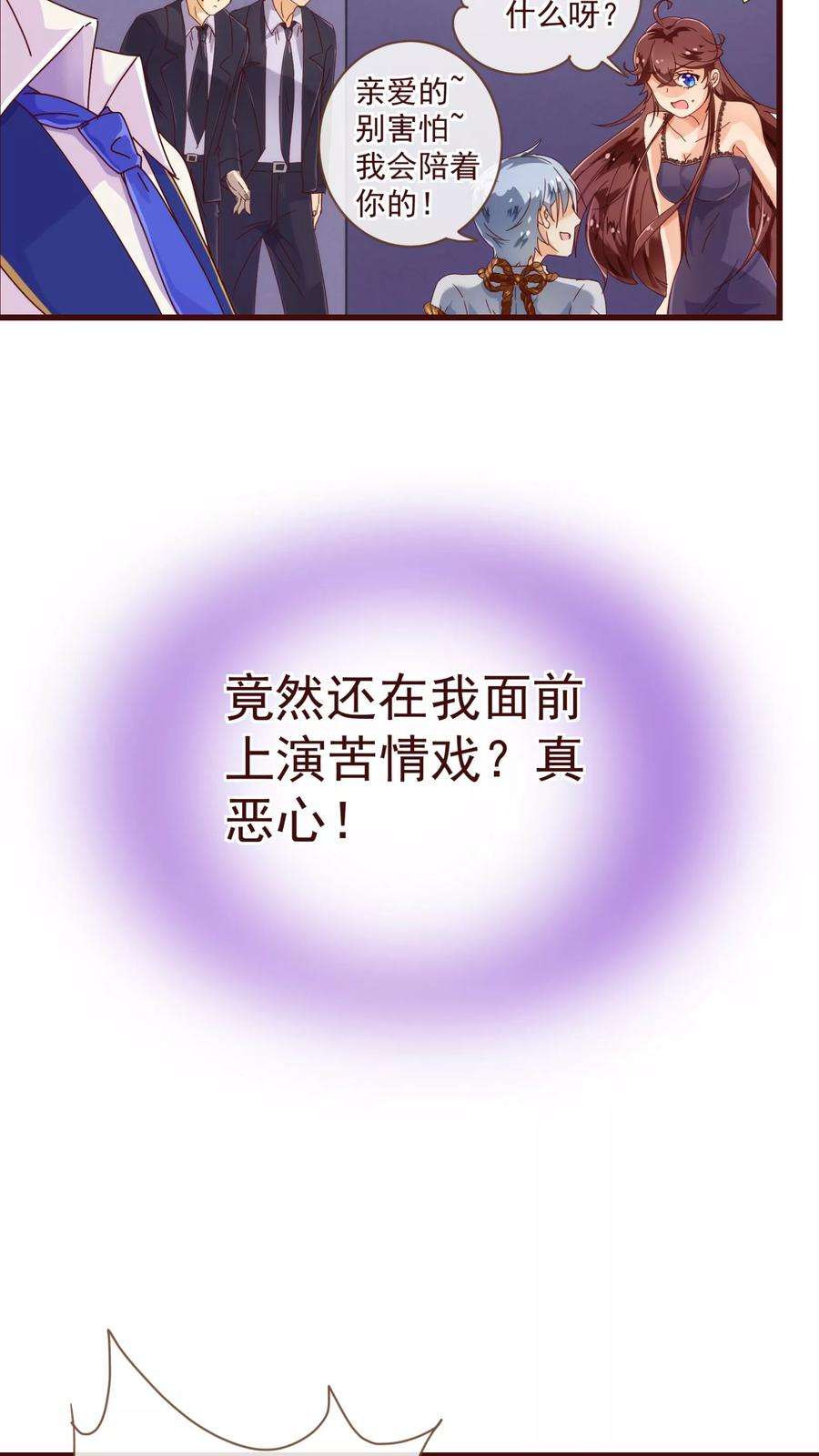 纯真总裁宠萌妻23话 对质