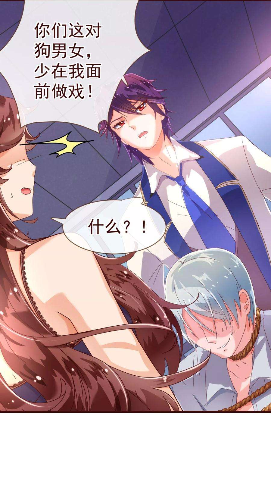 纯真总裁宠萌妻23话 对质