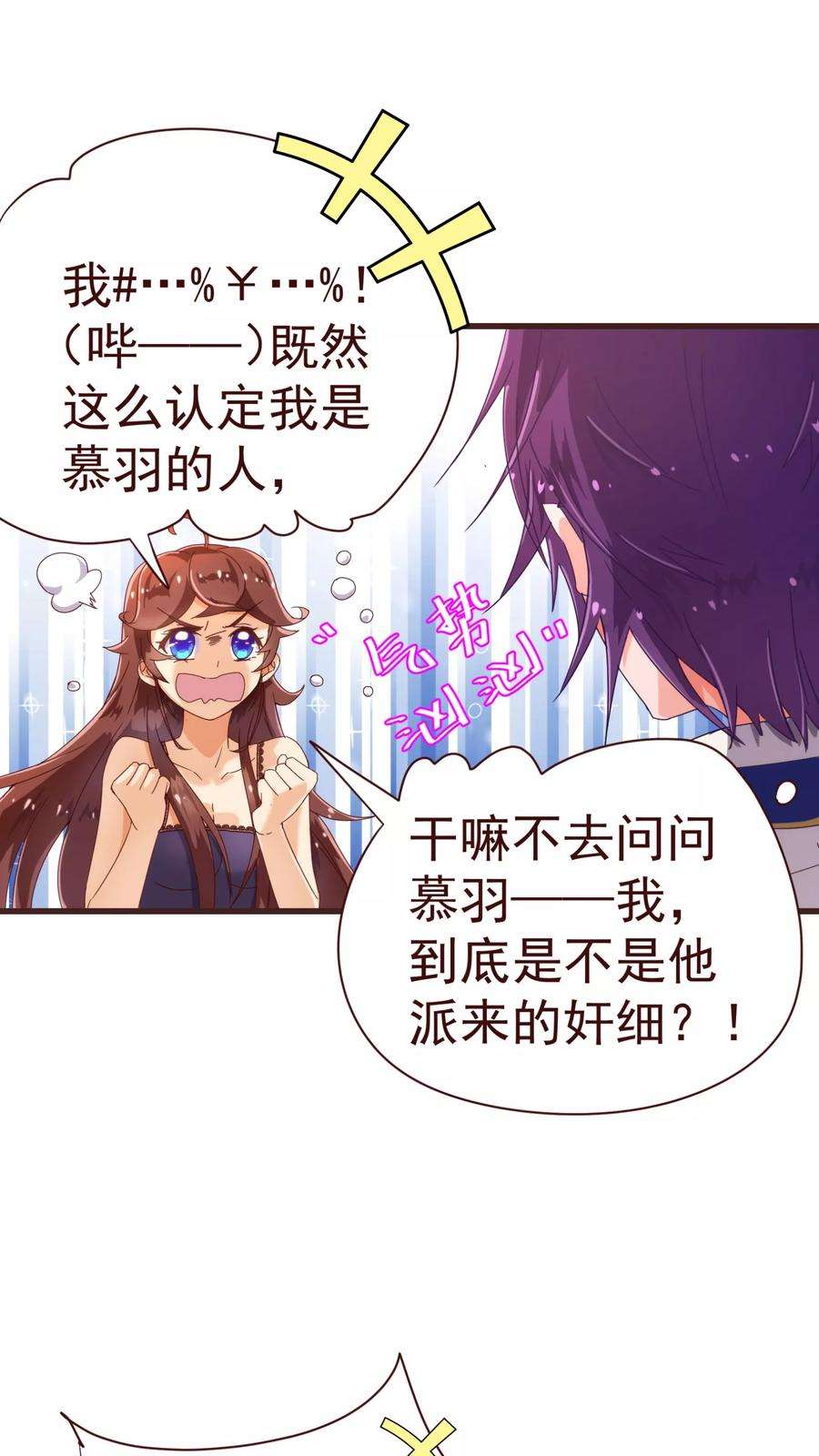 纯真总裁宠萌妻23话 对质