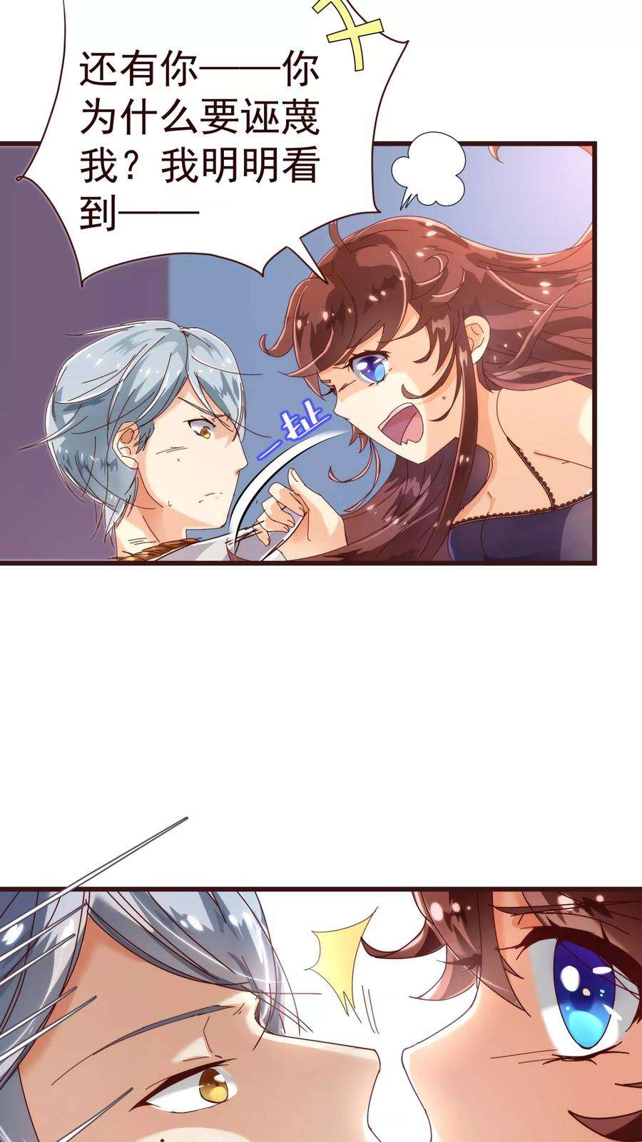 纯真总裁宠萌妻23话 对质