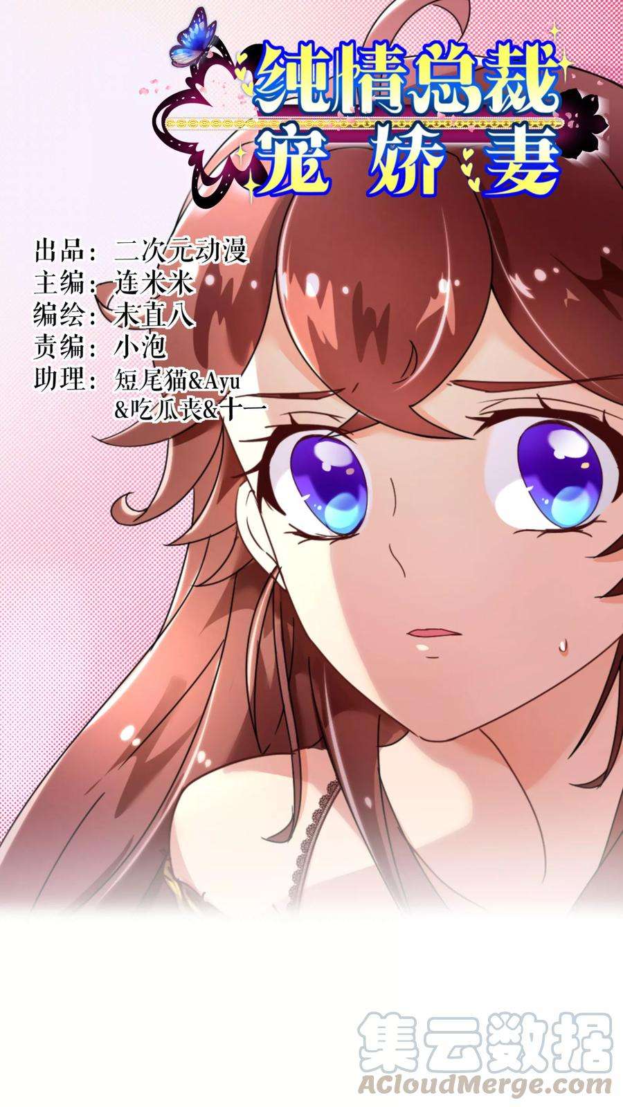 纯真总裁宠萌妻24话 病患