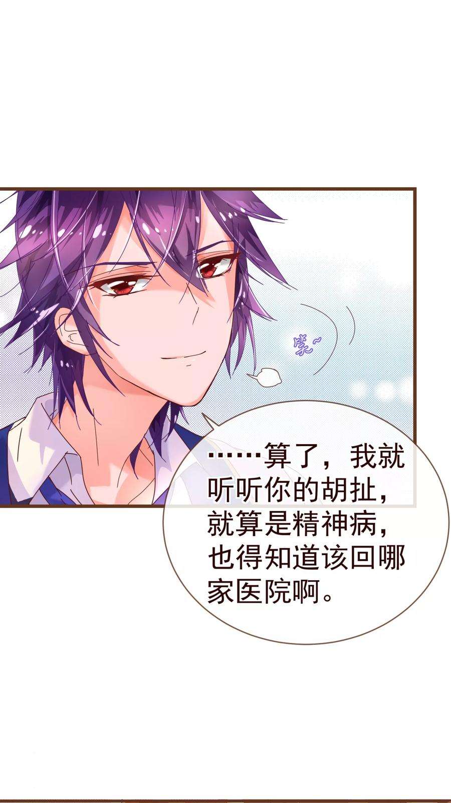 纯真总裁宠萌妻24话 病患