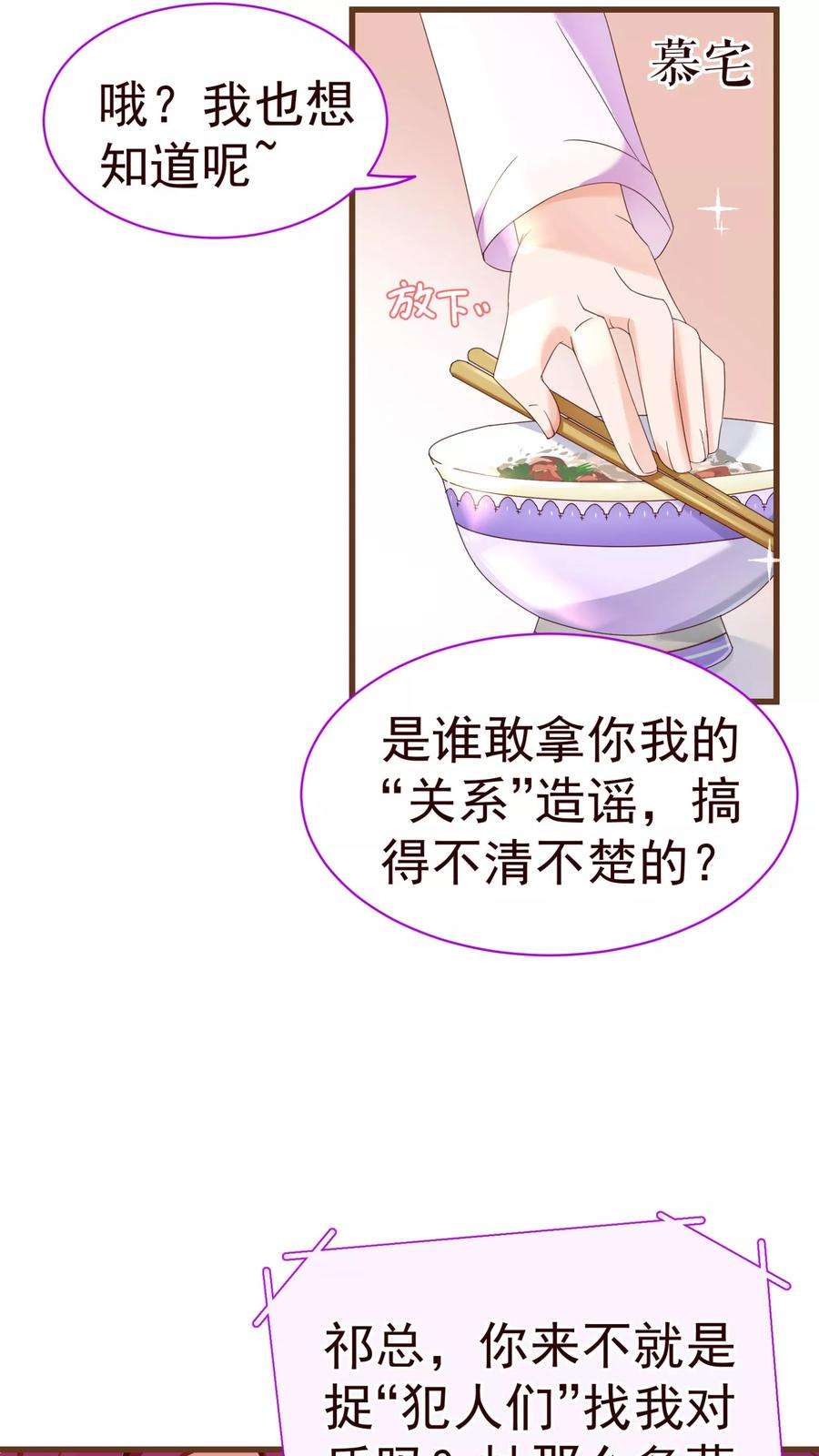 纯真总裁宠萌妻24话 病患