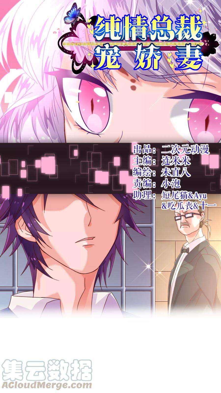 纯真总裁宠萌妻25话 黄昏