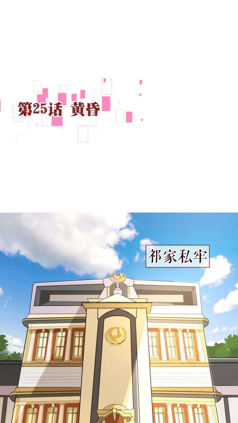 纯真总裁宠萌妻25话 黄昏