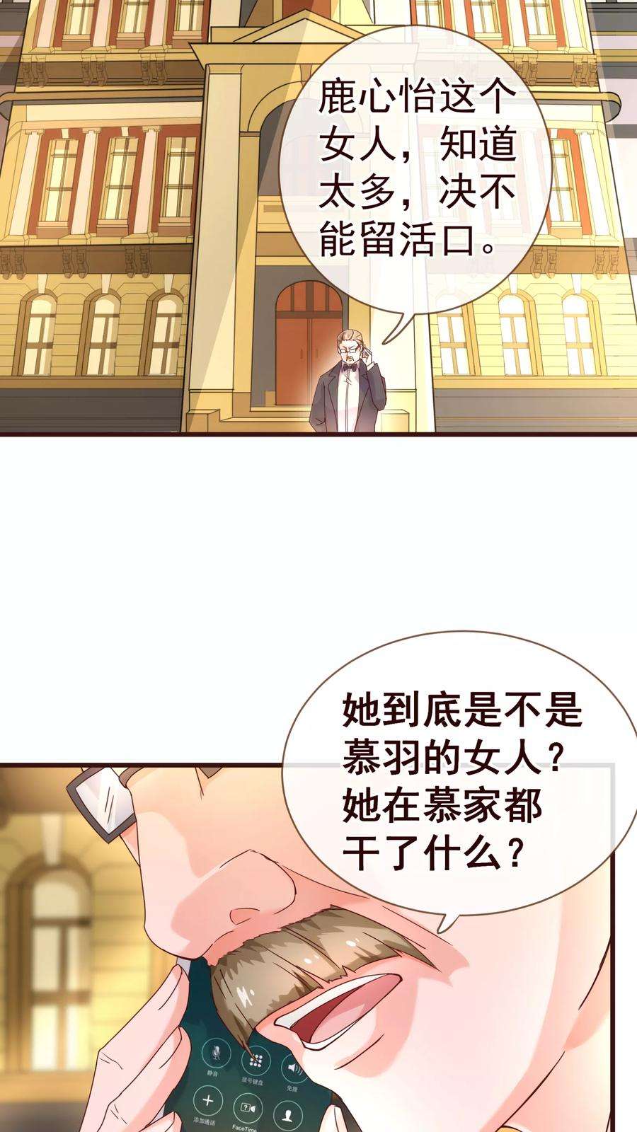 纯真总裁宠萌妻25话 黄昏