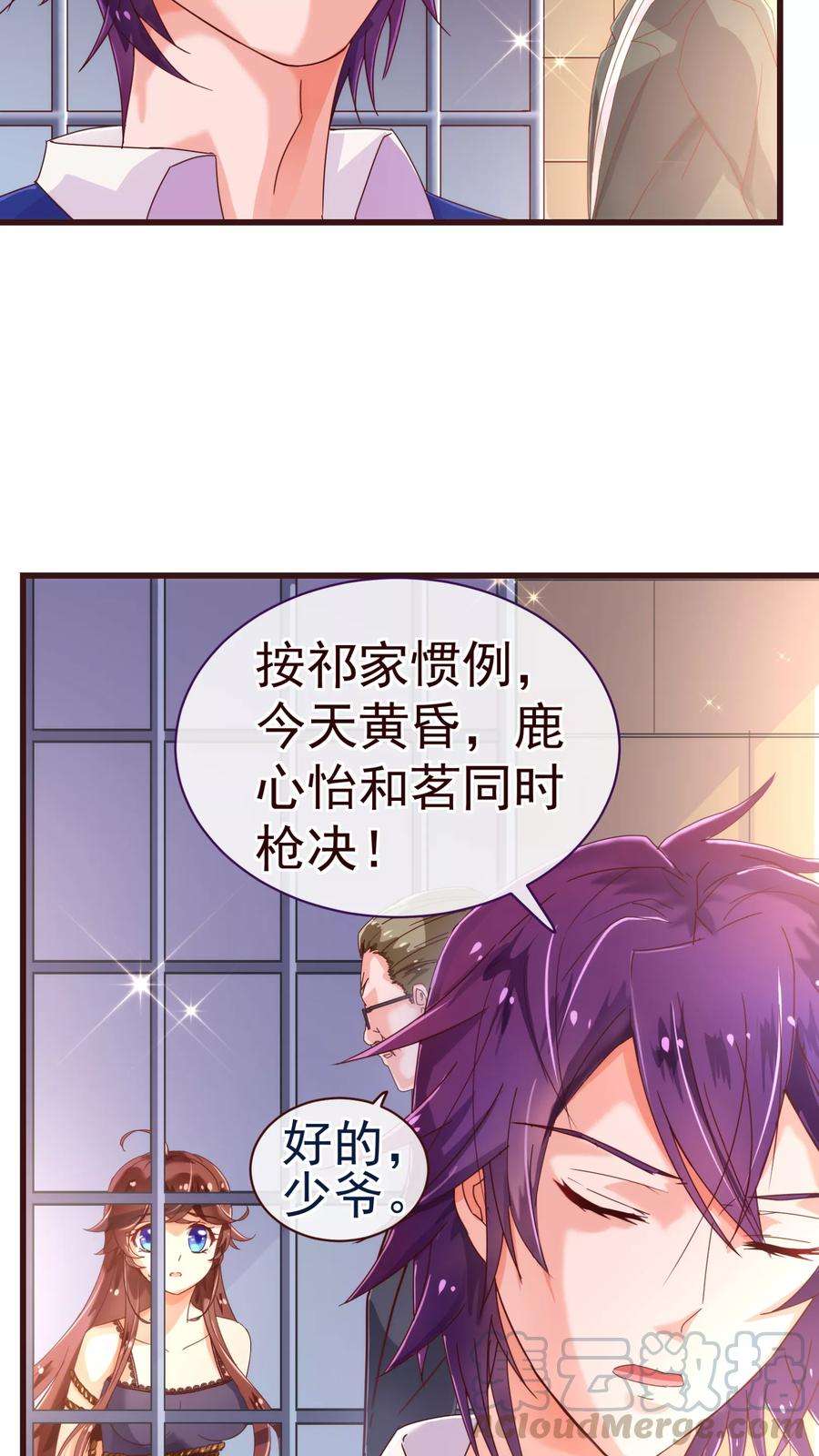 纯真总裁宠萌妻25话 黄昏