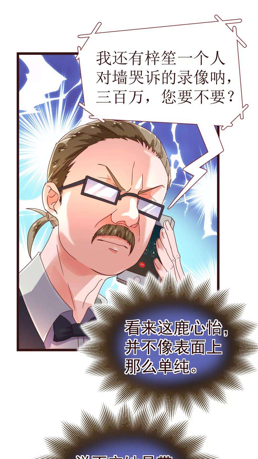 纯真总裁宠萌妻25话 黄昏