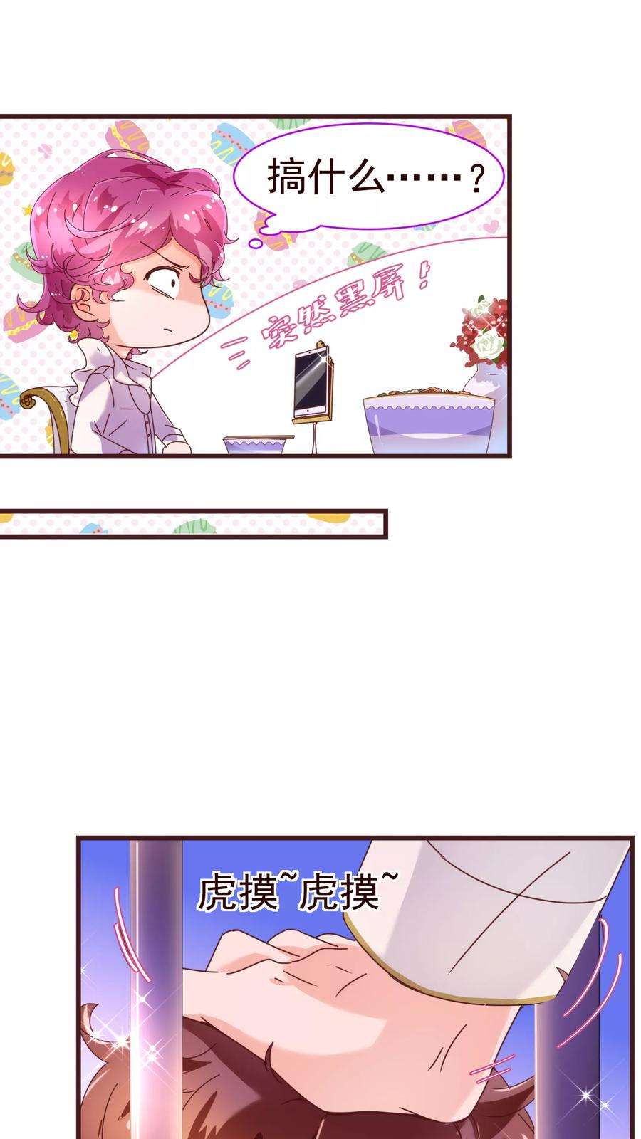 纯真总裁宠萌妻25话 黄昏