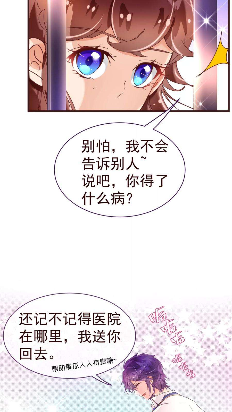 纯真总裁宠萌妻25话 黄昏