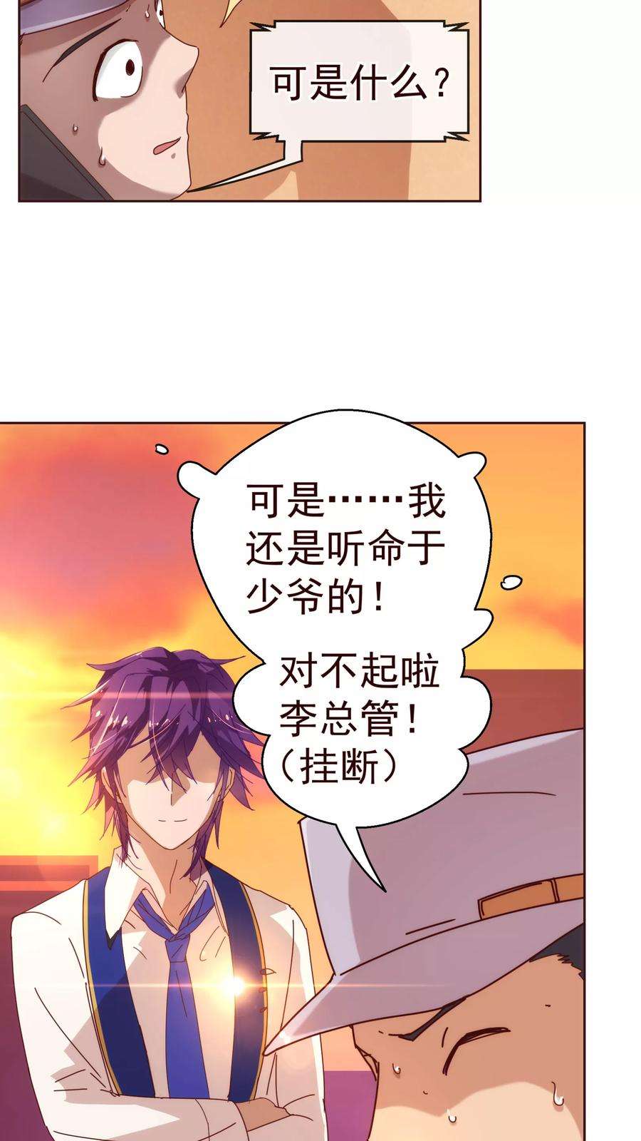 纯真总裁宠萌妻26话 惊现