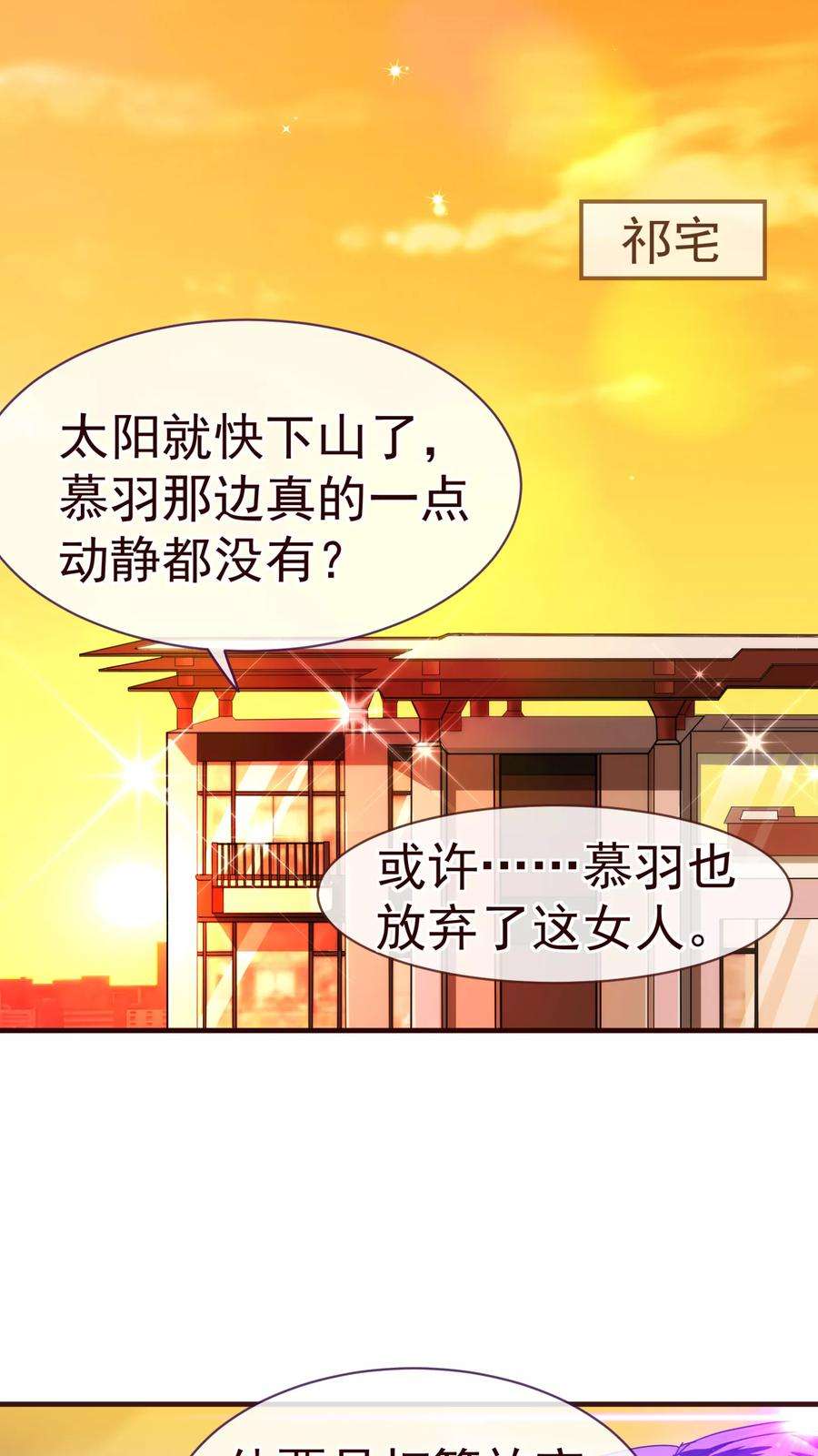 纯真总裁宠萌妻26话 惊现