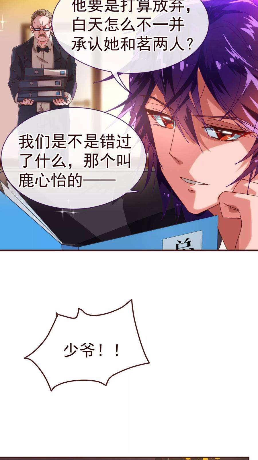 纯真总裁宠萌妻26话 惊现