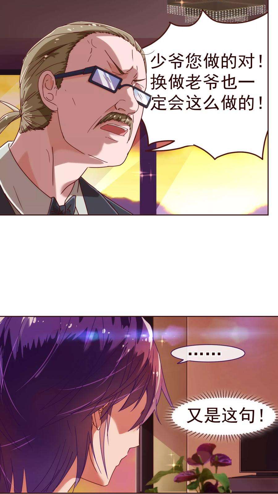 纯真总裁宠萌妻26话 惊现