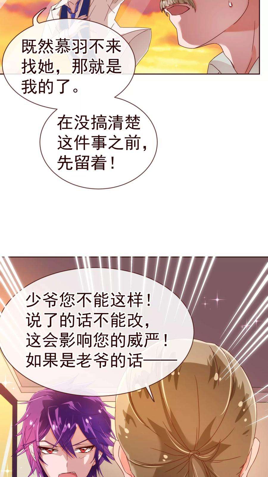 纯真总裁宠萌妻26话 惊现