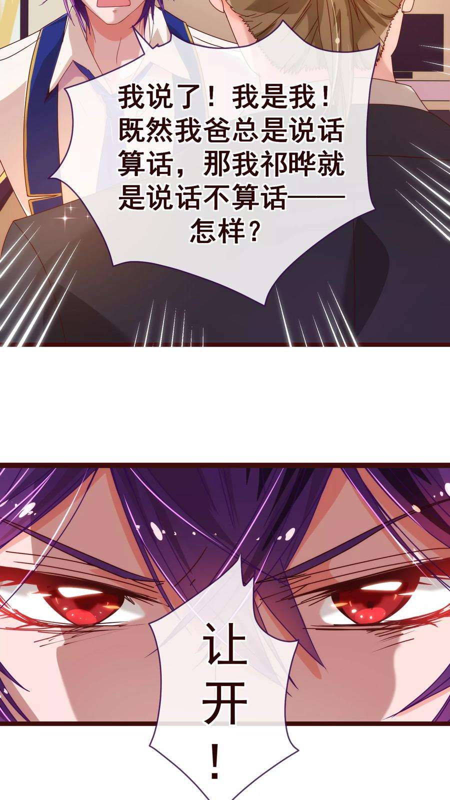 纯真总裁宠萌妻26话 惊现