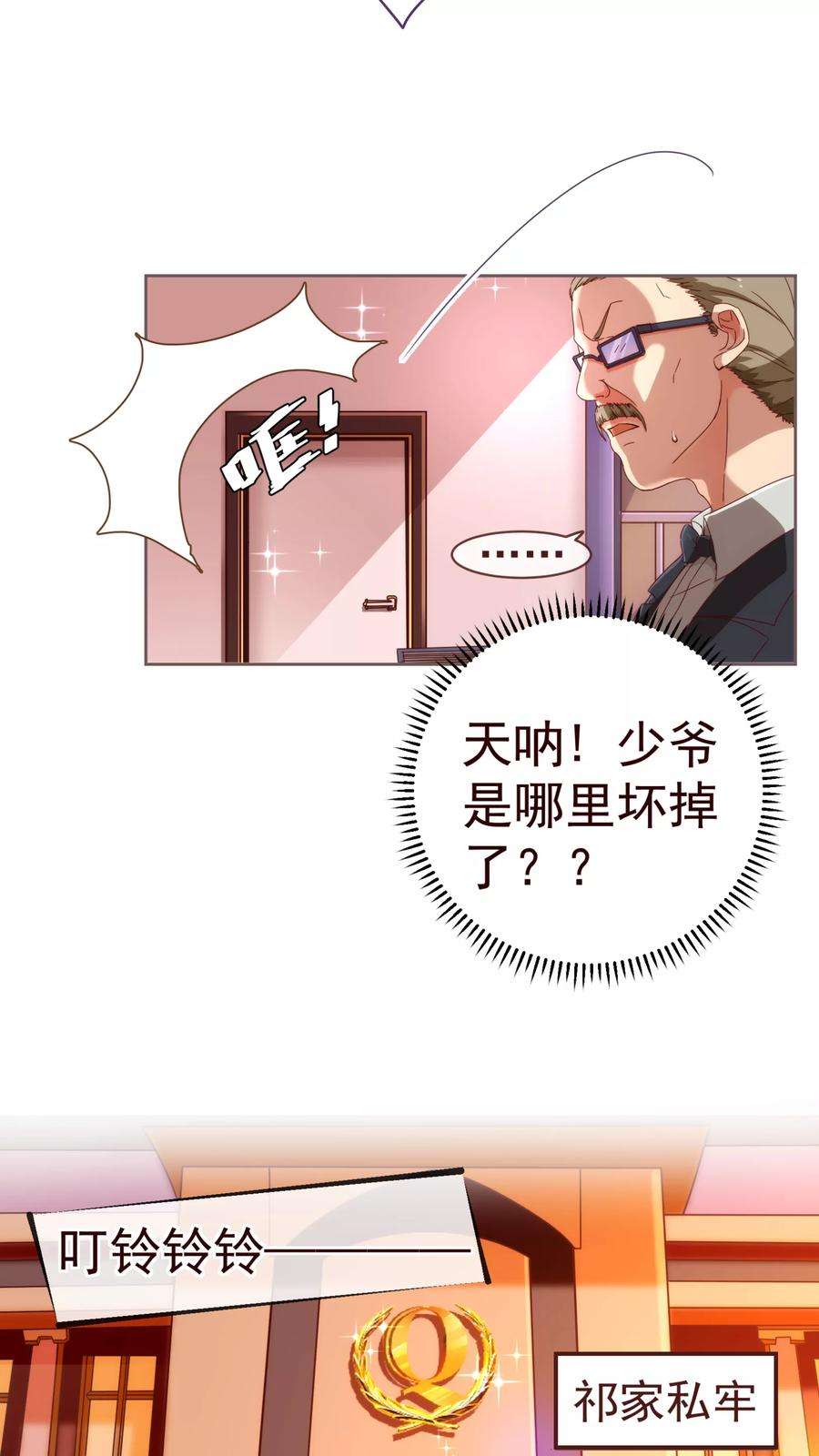 纯真总裁宠萌妻26话 惊现