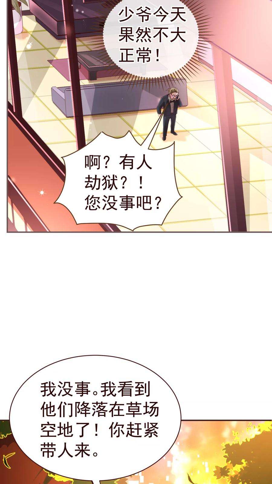 纯真总裁宠萌妻27话 临行