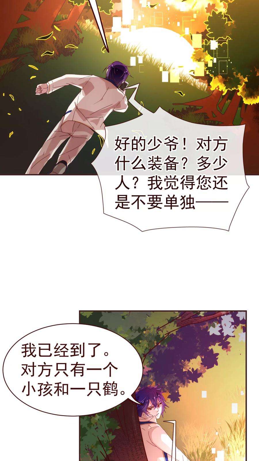 纯真总裁宠萌妻27话 临行