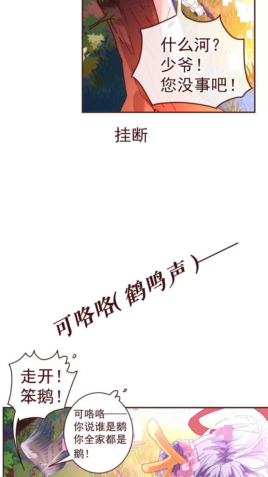 纯真总裁宠萌妻27话 临行