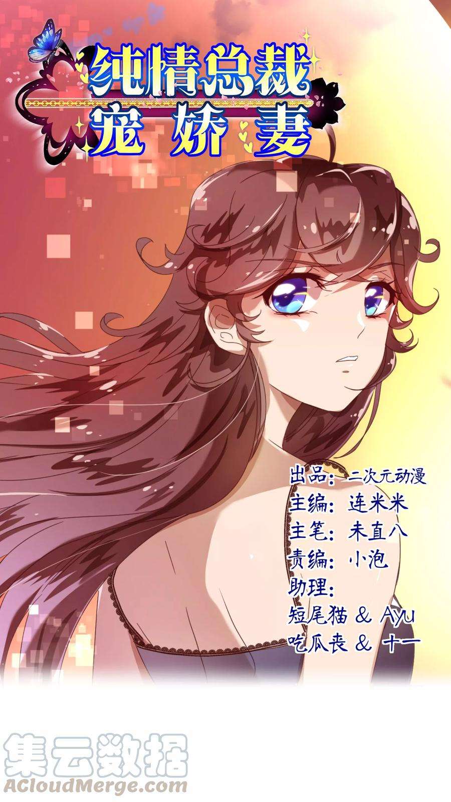 纯真总裁宠萌妻28话 去留