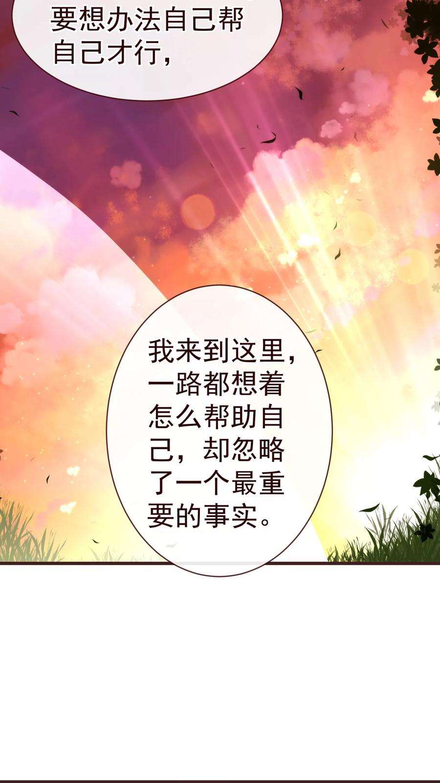 纯真总裁宠萌妻28话 去留