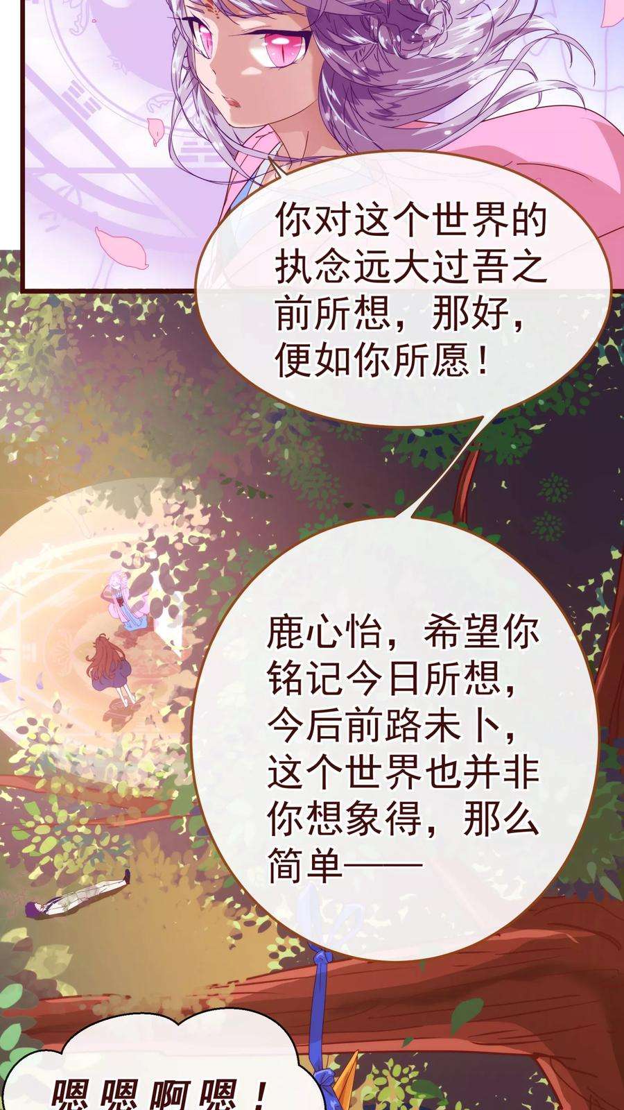 纯真总裁宠萌妻28话 去留