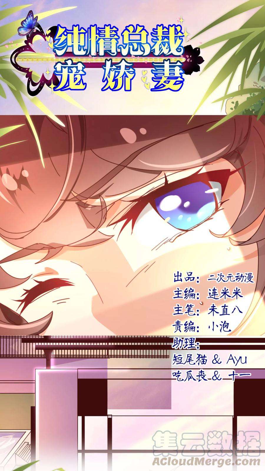 纯真总裁宠萌妻29话 醒来