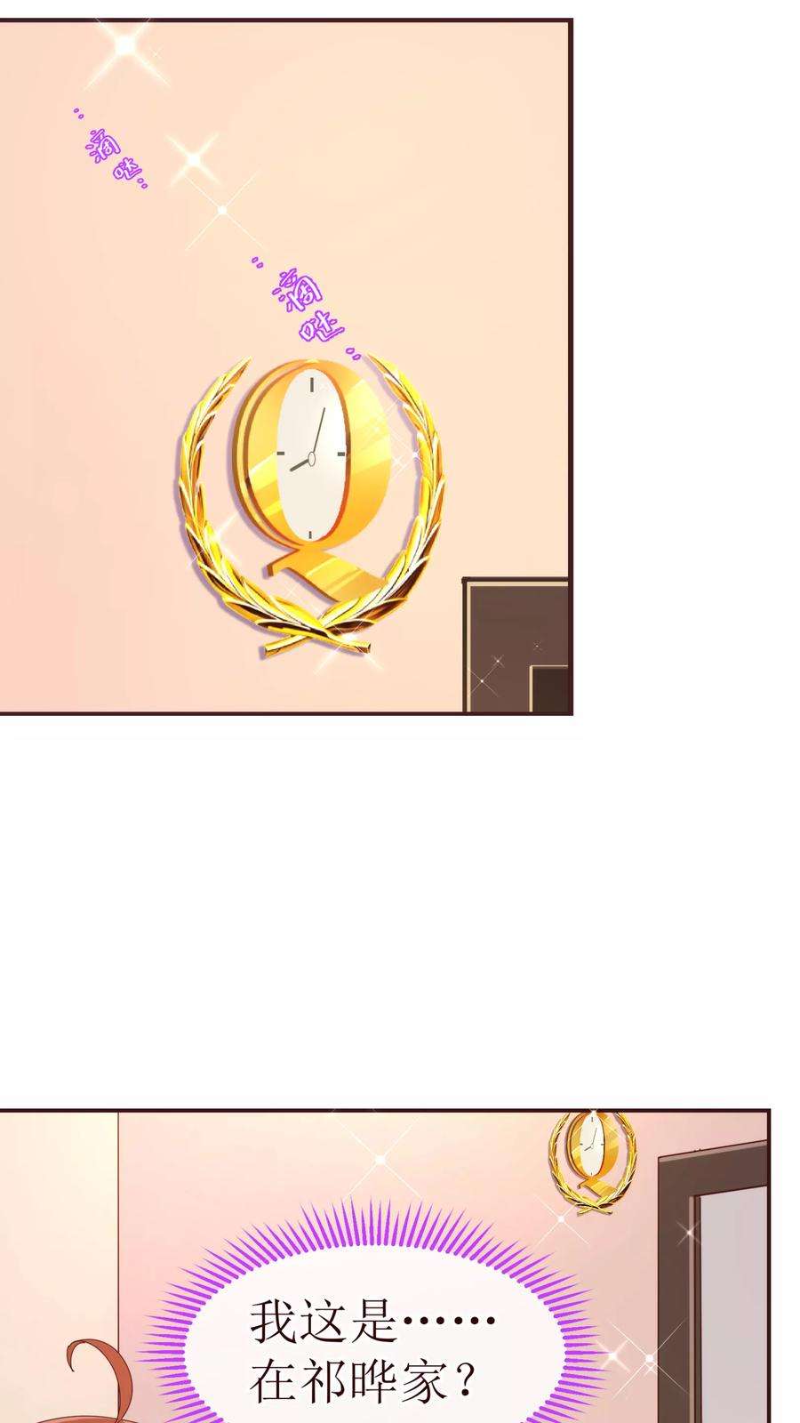 纯真总裁宠萌妻29话 醒来