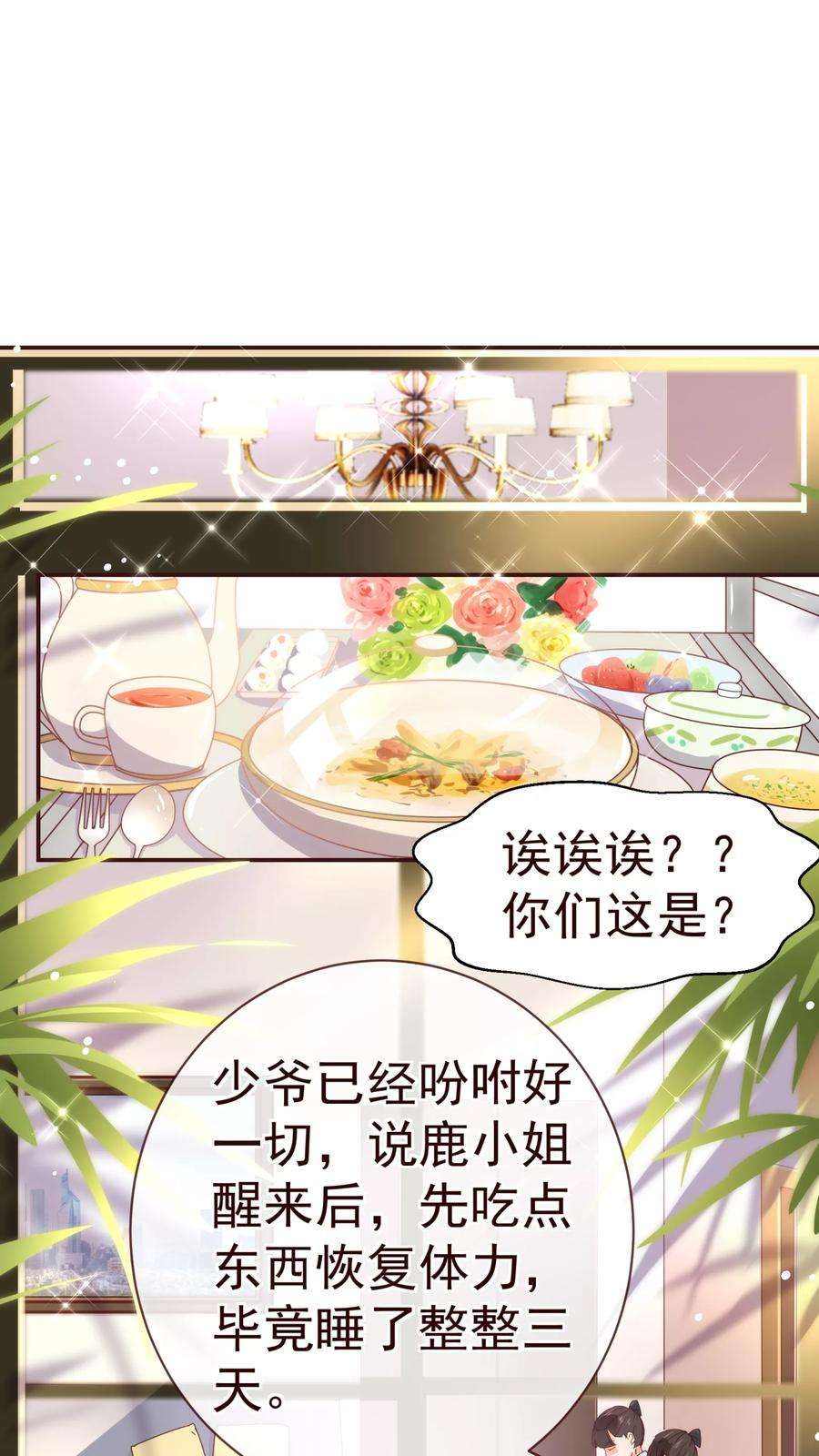 纯真总裁宠萌妻29话 醒来