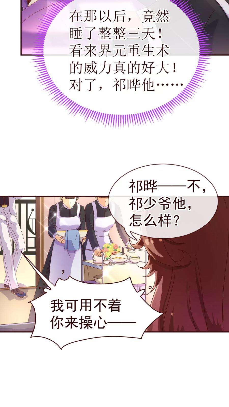 纯真总裁宠萌妻29话 醒来