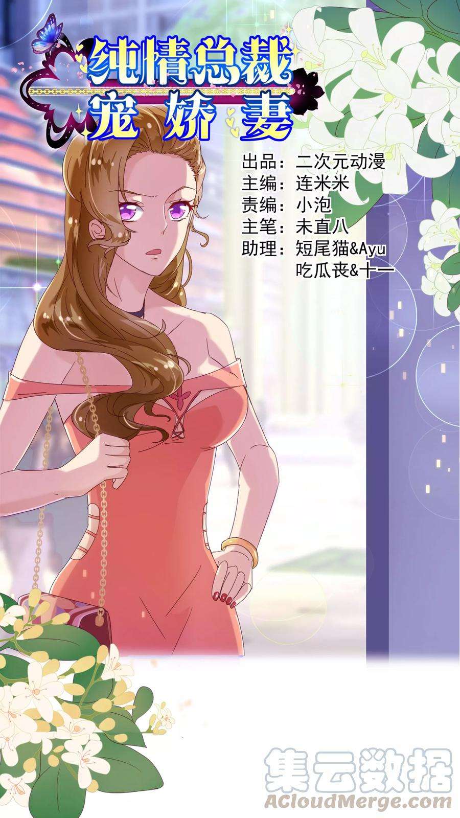 纯真总裁宠萌妻30话 软禁