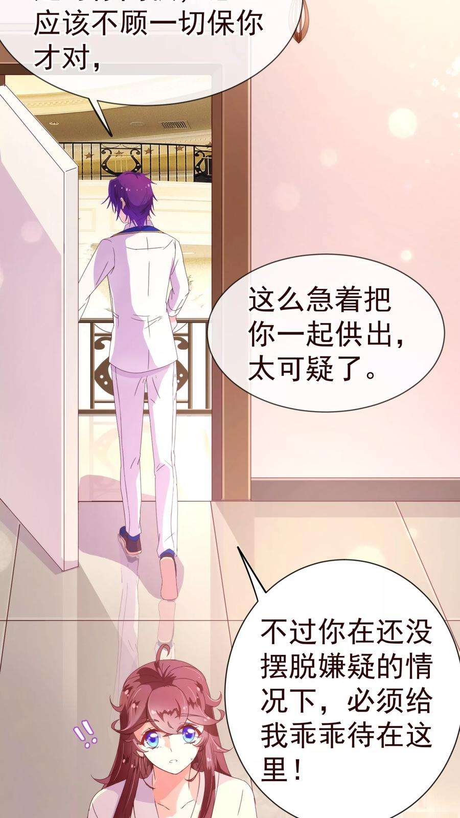 纯真总裁宠萌妻30话 软禁