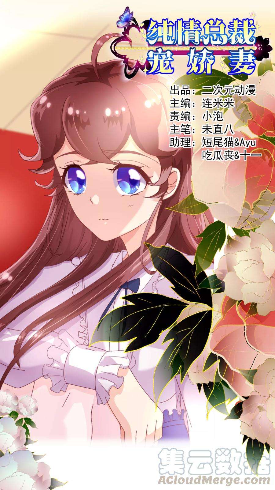 纯真总裁宠萌妻31话 自助