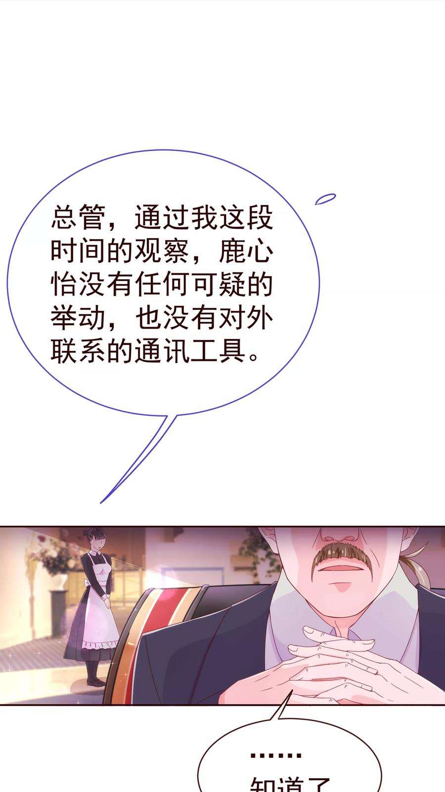 纯真总裁宠萌妻31话 自助