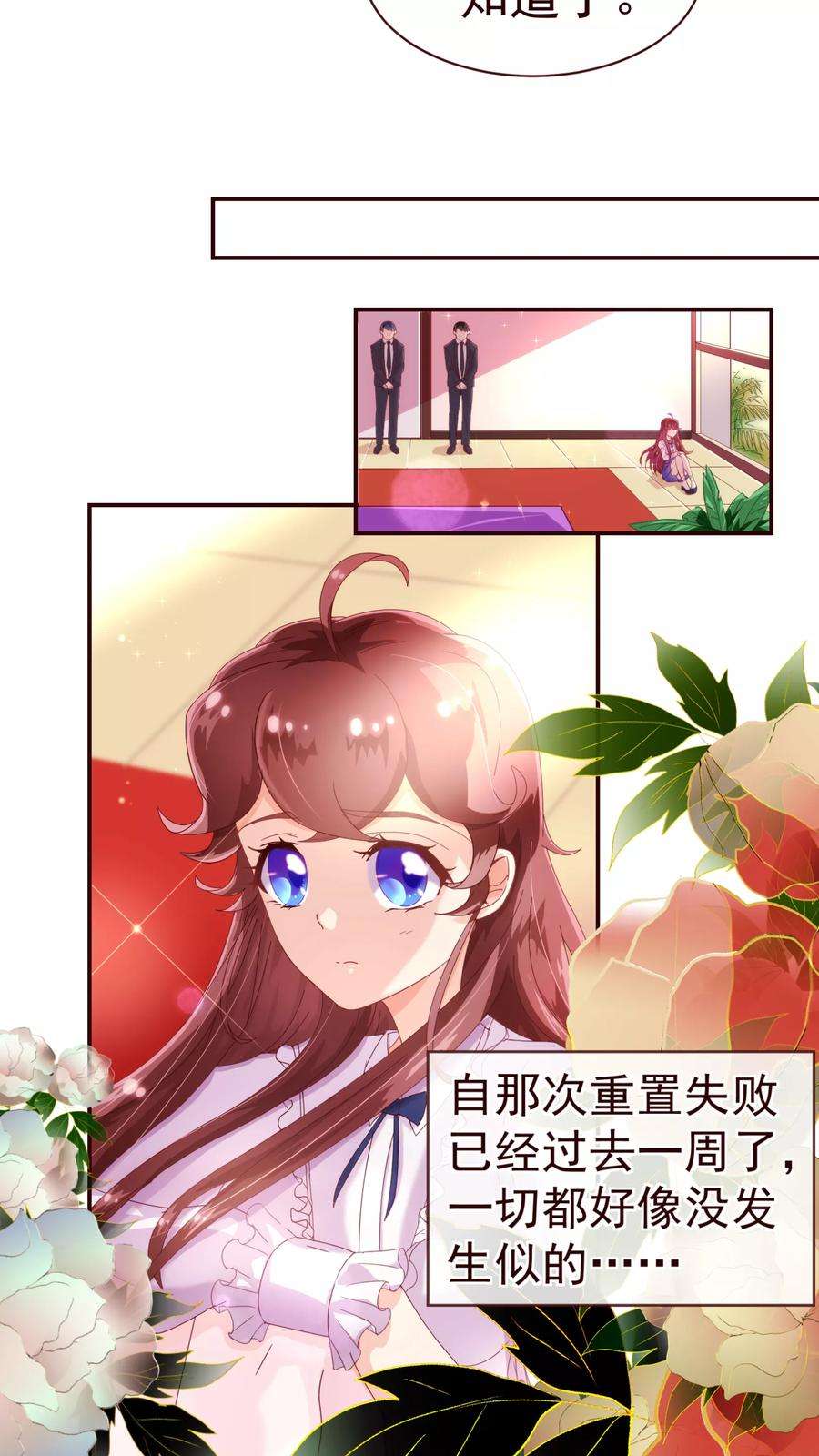 纯真总裁宠萌妻31话 自助