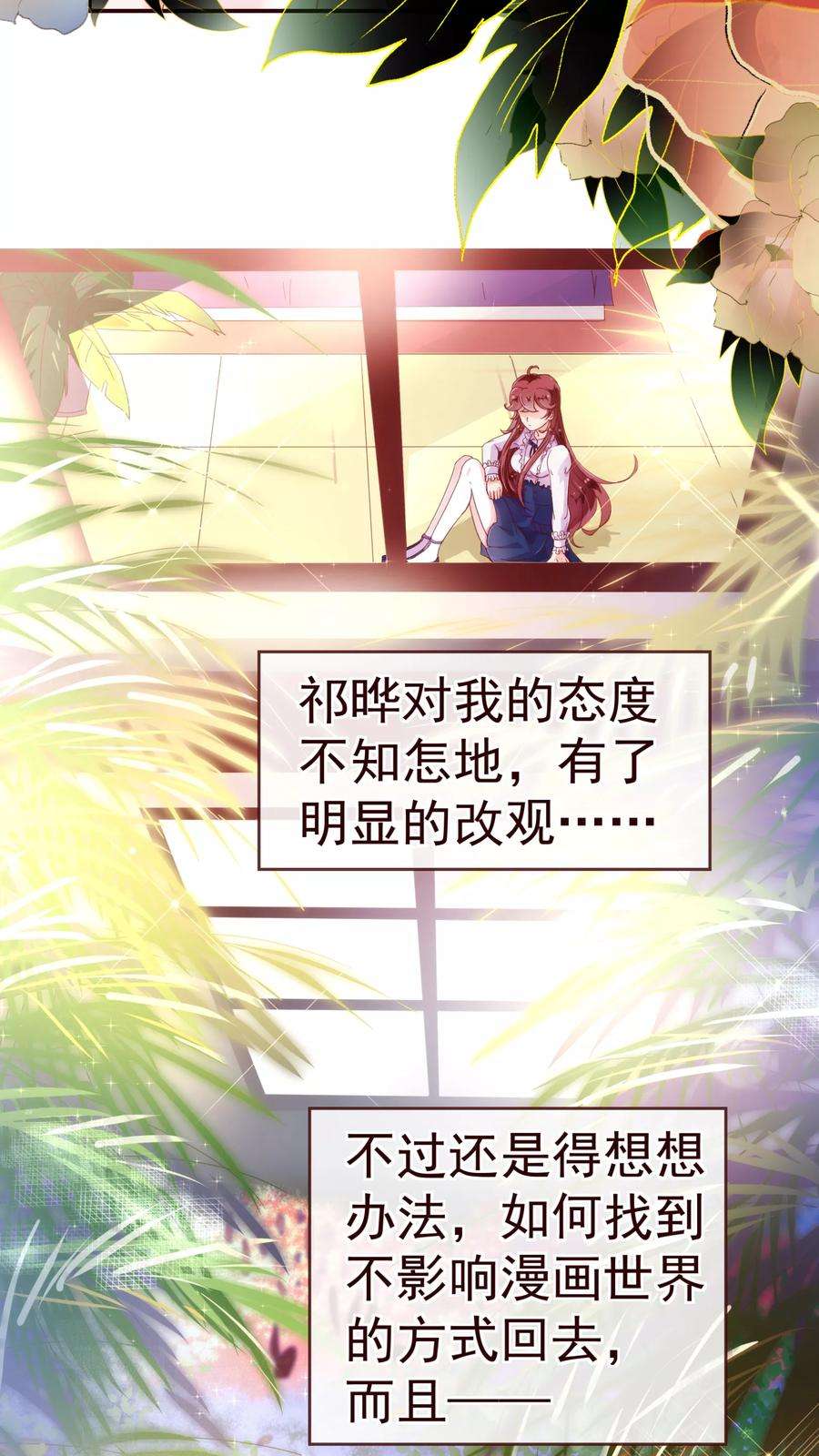 纯真总裁宠萌妻31话 自助