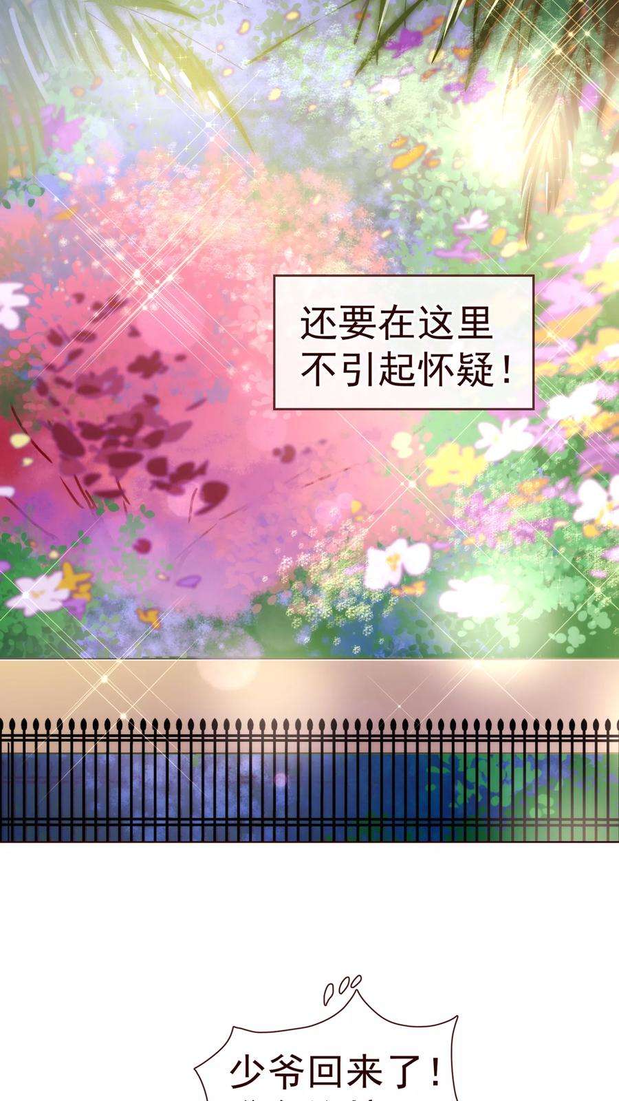 纯真总裁宠萌妻31话 自助