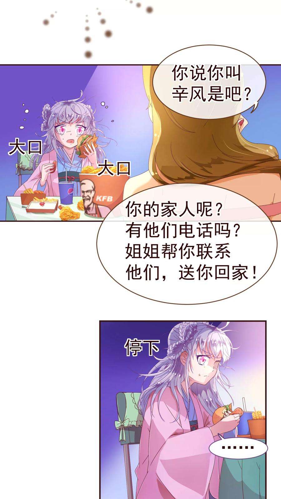 纯真总裁宠萌妻31话 自助