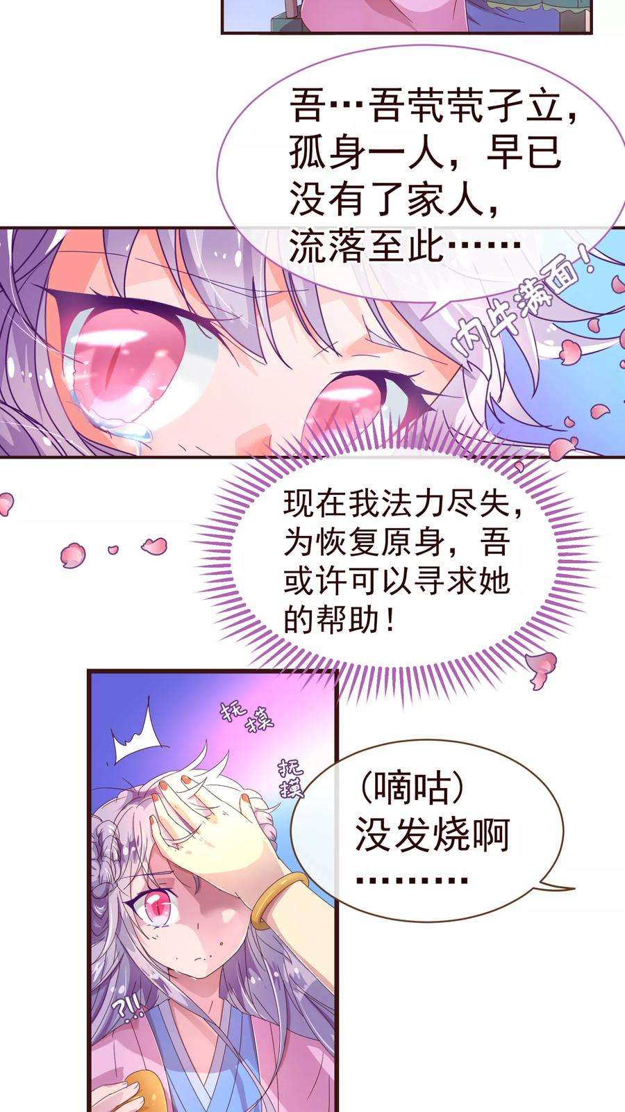 纯真总裁宠萌妻31话 自助