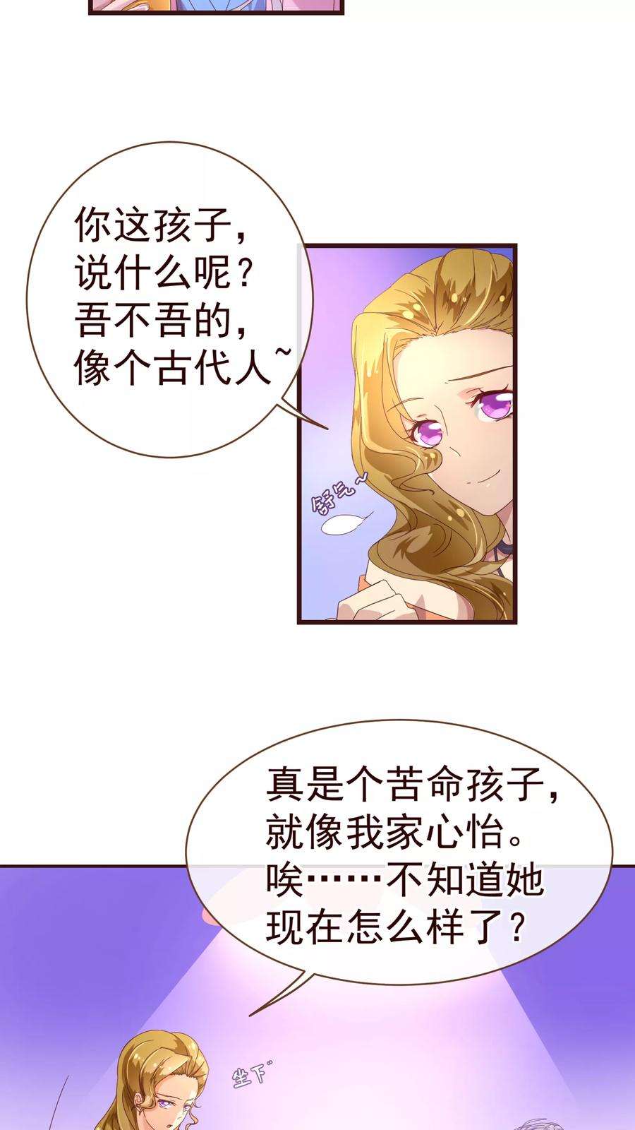 纯真总裁宠萌妻31话 自助