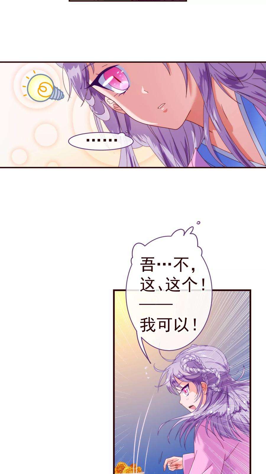 纯真总裁宠萌妻31话 自助