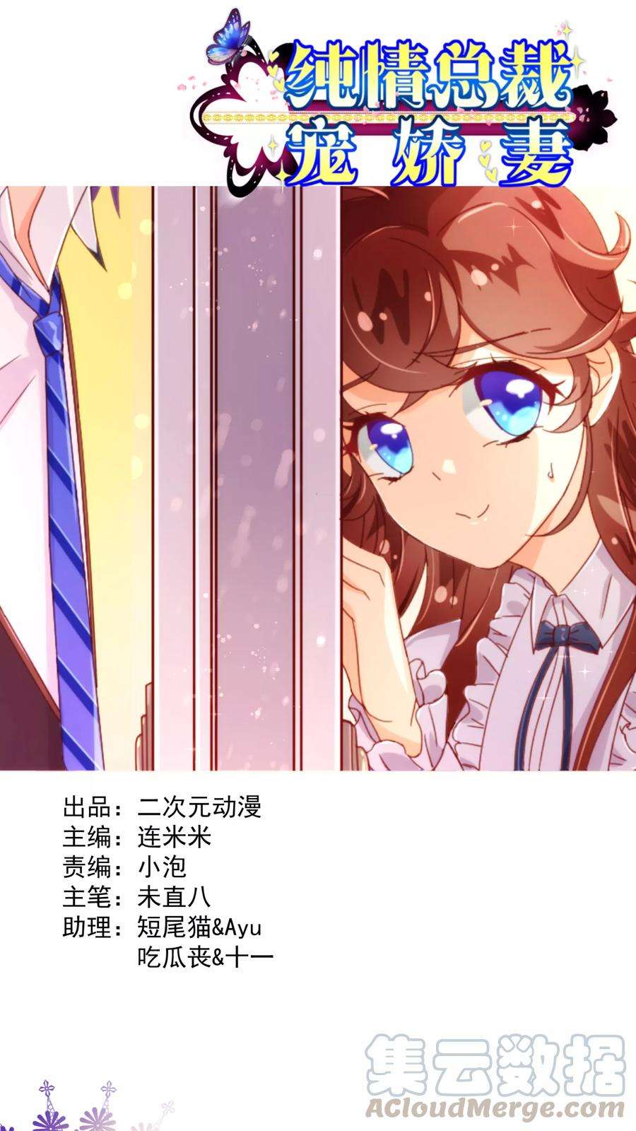 纯真总裁宠萌妻32话 偷听